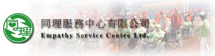 香港同理會
